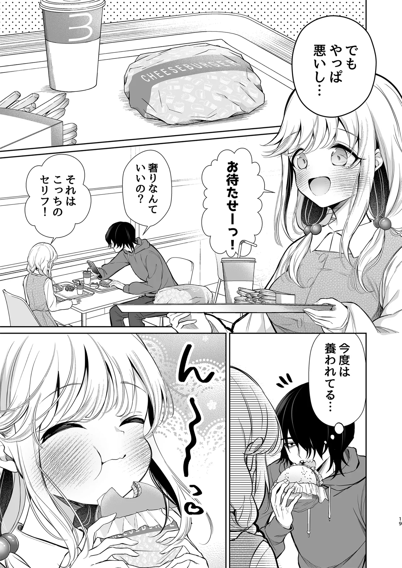 Daisuki dayo, Yuki15 Nenkan Kataomoi shiteru Osananajimi to Yume de Iroiro suru Hanashi- - Page 19