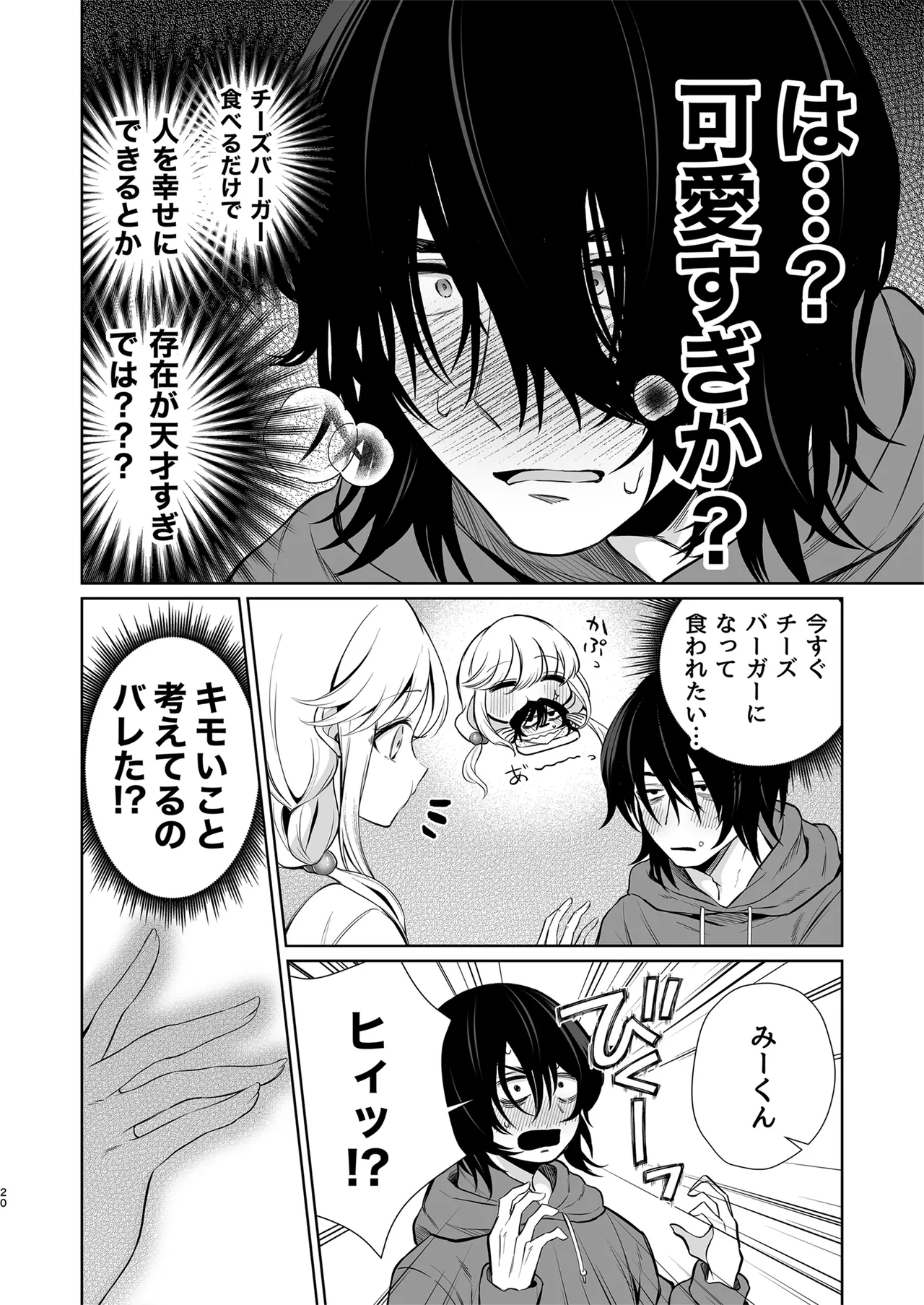 Daisuki dayo, Yuki15 Nenkan Kataomoi shiteru Osananajimi to Yume de Iroiro suru Hanashi- - Page 20