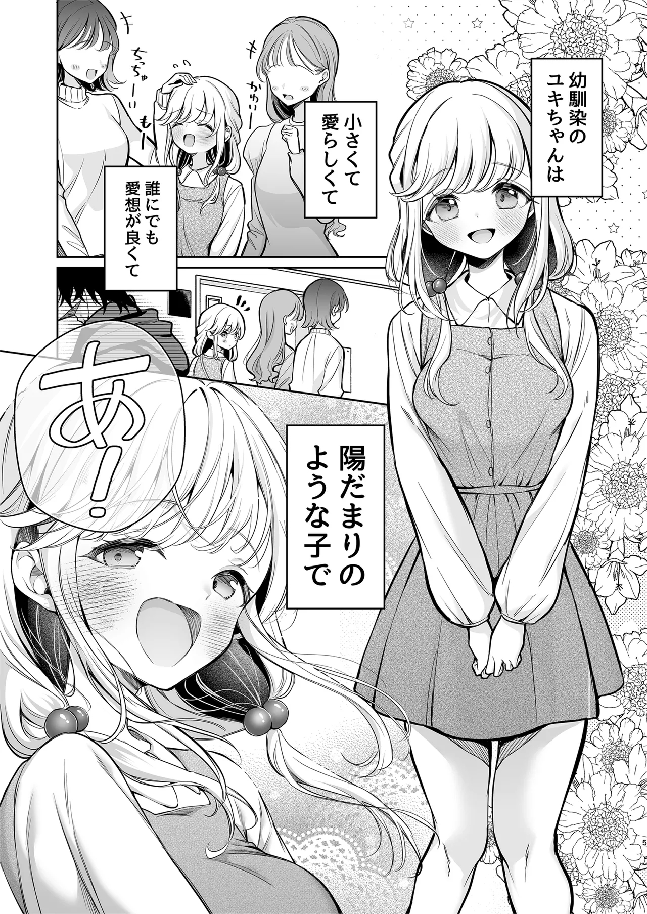 Daisuki dayo, Yuki15 Nenkan Kataomoi shiteru Osananajimi to Yume de Iroiro suru Hanashi- - Page 5