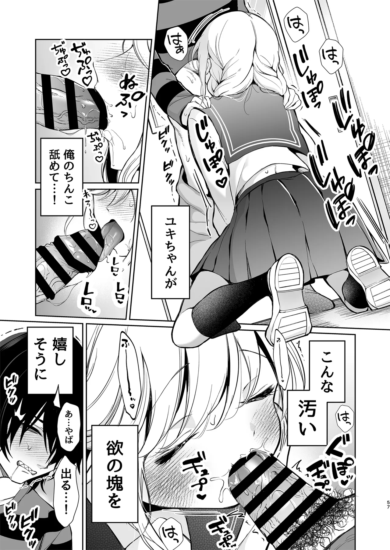 Daisuki dayo, Yuki15 Nenkan Kataomoi shiteru Osananajimi to Yume de Iroiro suru Hanashi- - Page 57