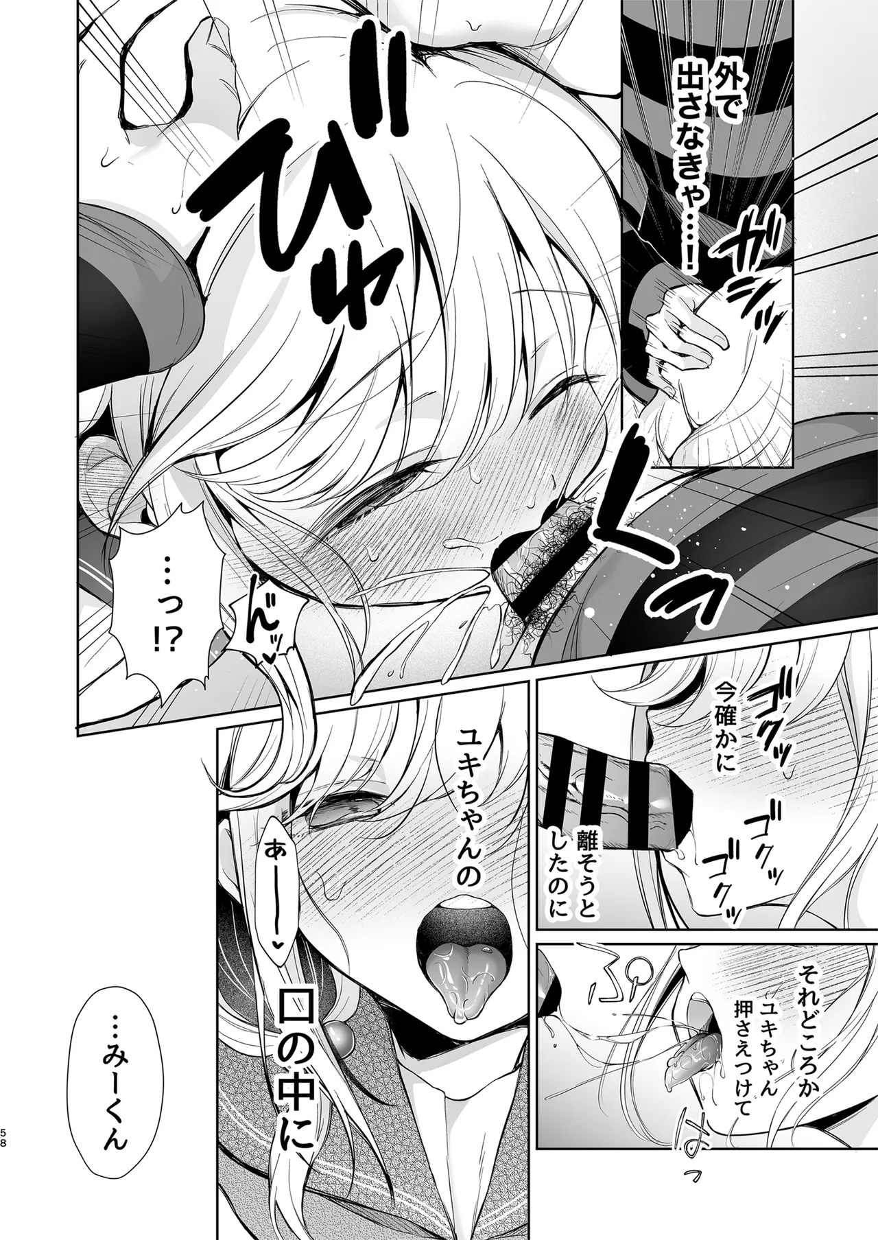 Daisuki dayo, Yuki15 Nenkan Kataomoi shiteru Osananajimi to Yume de Iroiro suru Hanashi- - Page 58