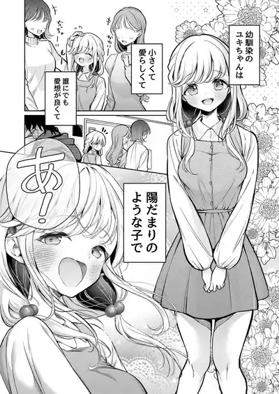 Daisuki dayo, Yuki15 Nenkan Kataomoi shiteru Osananajimi to Yume de Iroiro suru Hanashi- 5