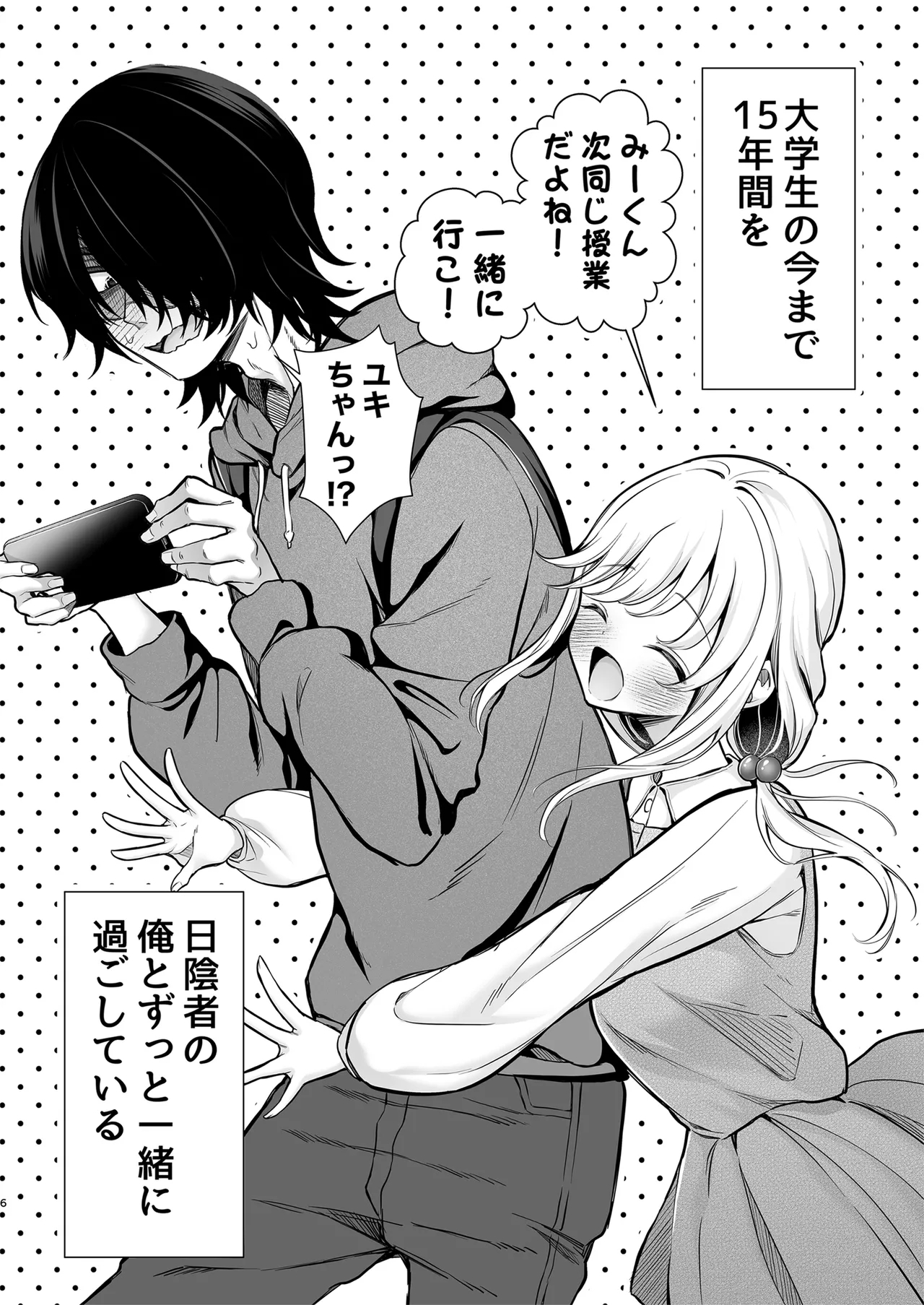 Daisuki dayo, Yuki15 Nenkan Kataomoi shiteru Osananajimi to Yume de Iroiro suru Hanashi- - Page 6