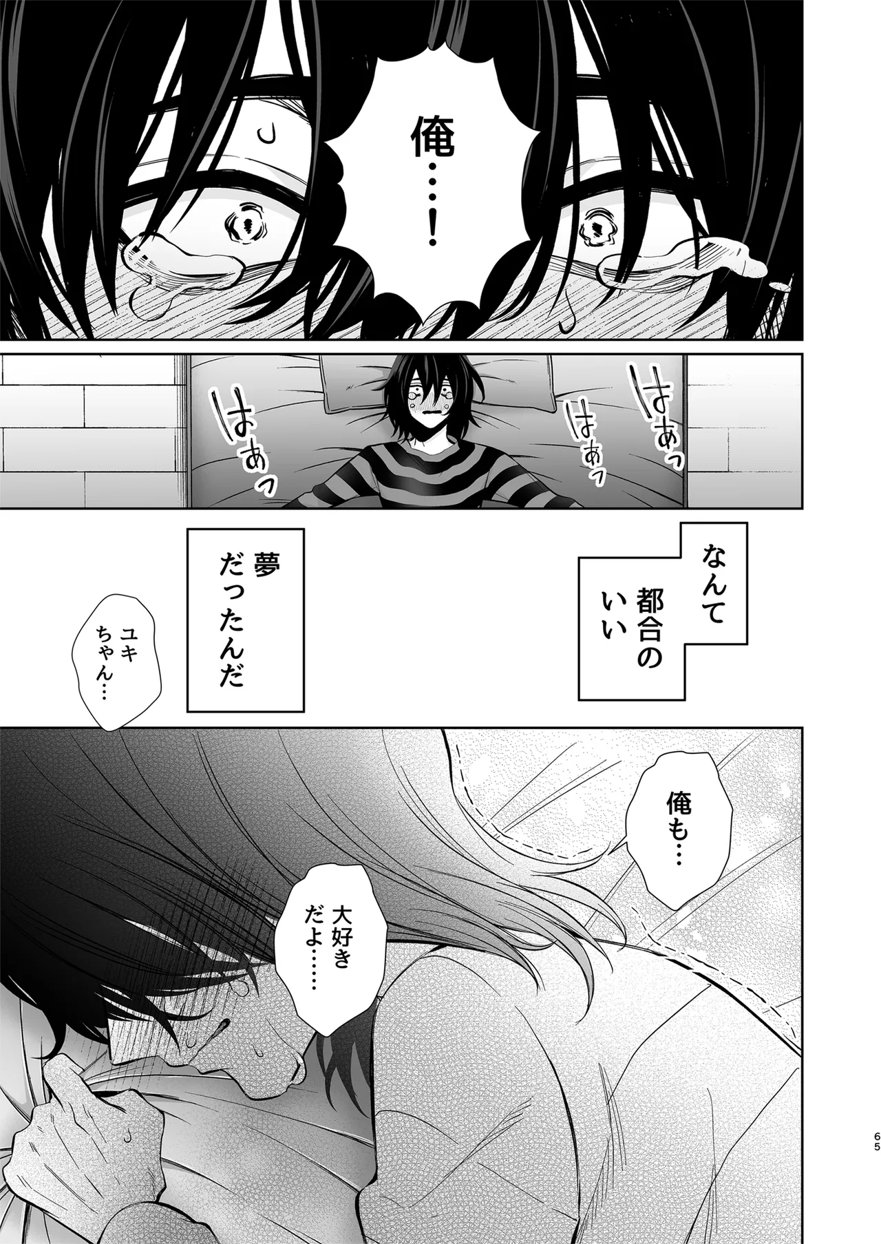 Daisuki dayo, Yuki15 Nenkan Kataomoi shiteru Osananajimi to Yume de Iroiro suru Hanashi- - Page 65