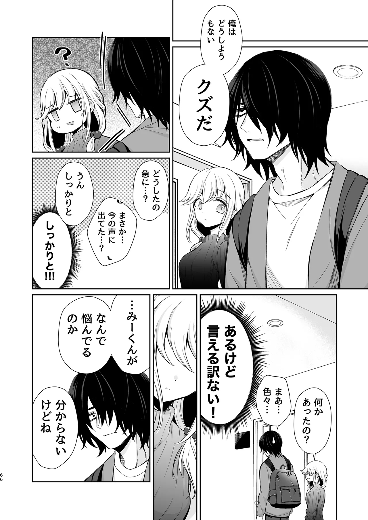 Daisuki dayo, Yuki15 Nenkan Kataomoi shiteru Osananajimi to Yume de Iroiro suru Hanashi- - Page 66