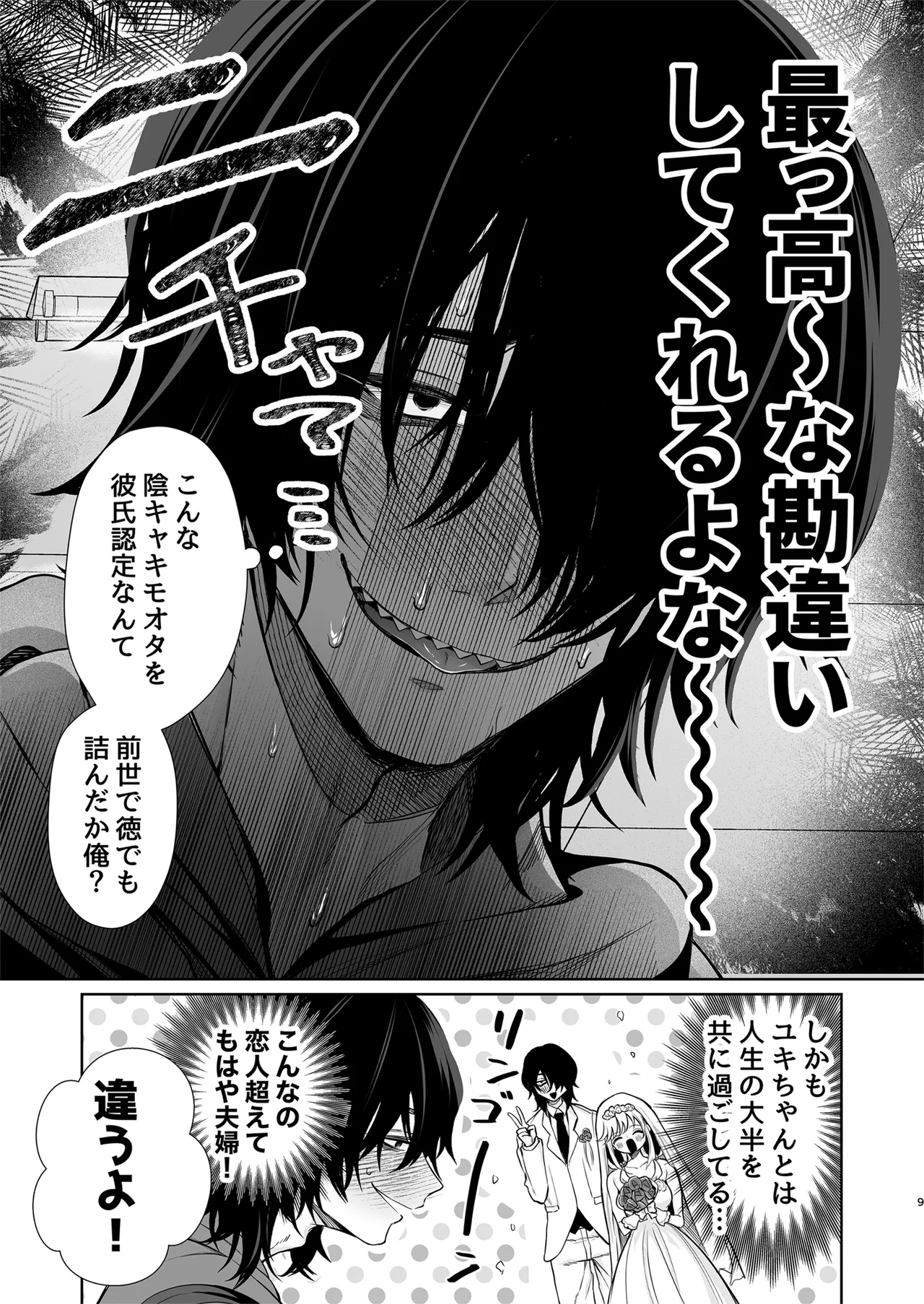 Daisuki dayo, Yuki15 Nenkan Kataomoi shiteru Osananajimi to Yume de Iroiro suru Hanashi- - Page 9