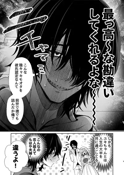 Daisuki dayo, Yuki15 Nenkan Kataomoi shiteru Osananajimi to Yume de Iroiro suru Hanashi- 9