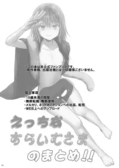 Ecchi na Slime-Sama no Matome!! 2