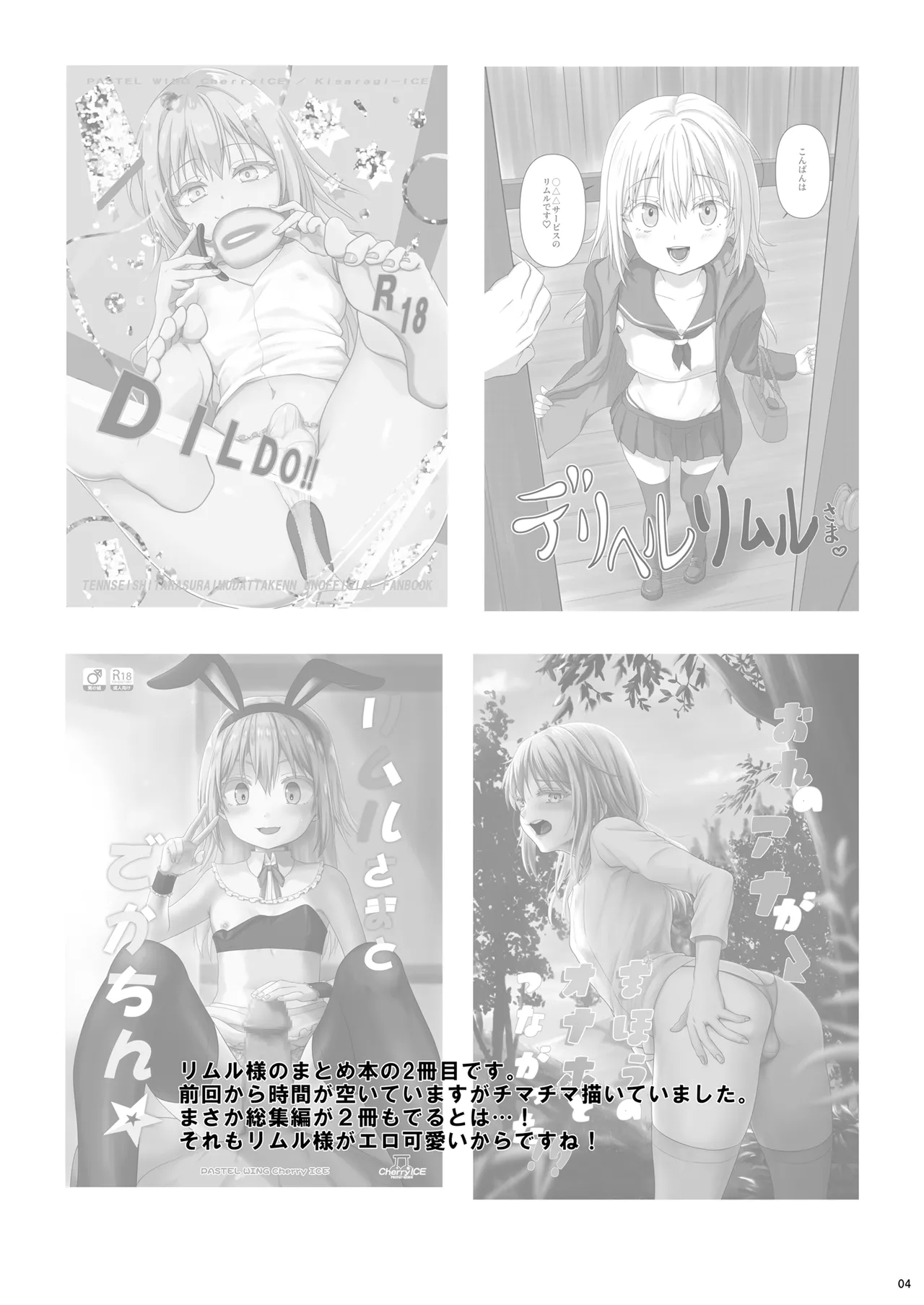 [PASTEL WING CherryICE (如月あいす)] えっちなすらいむさまのまとめ!! (転生したらスライムだった件) [DL版] - Hentaiaz.com - 3