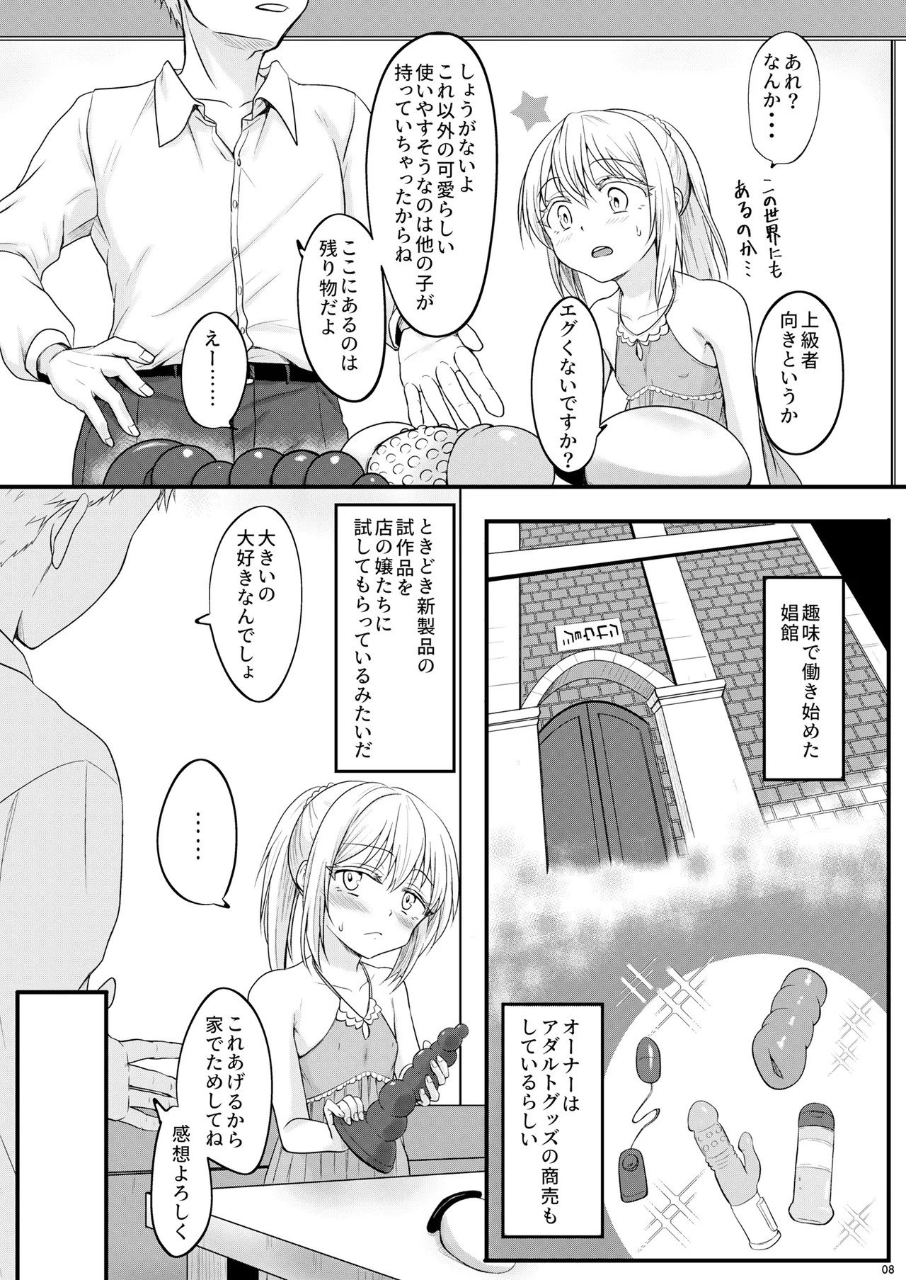 Ecchi na Slime-Sama no Matome!! - Page 7