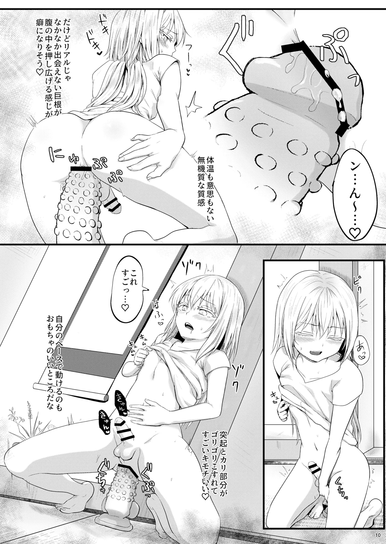 Ecchi na Slime-Sama no Matome!! - Page 9