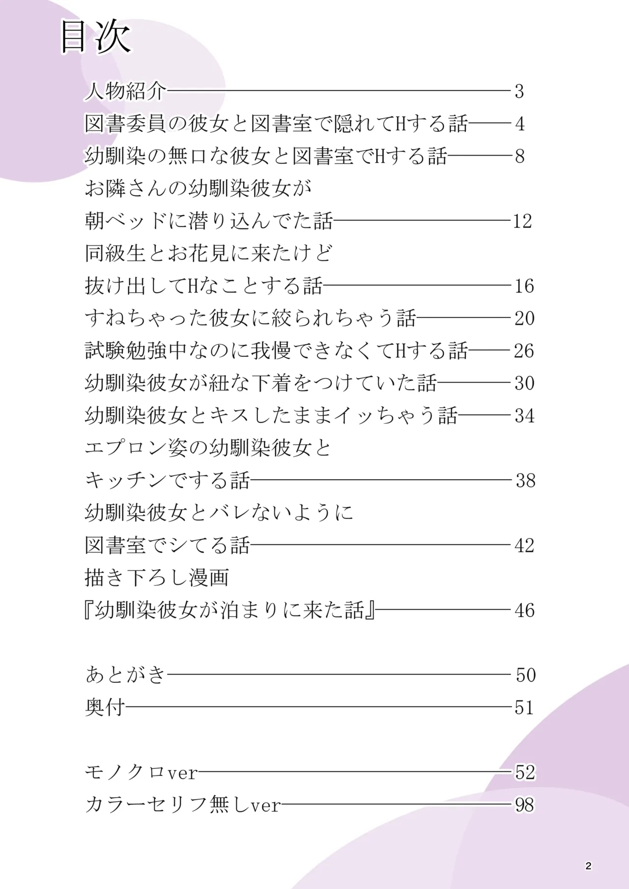 Hatsukoi x Osananajimi - Page 2