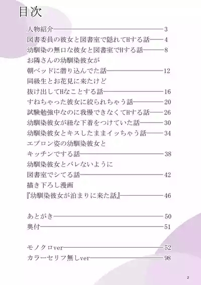 Hatsukoi x Osananajimi 2