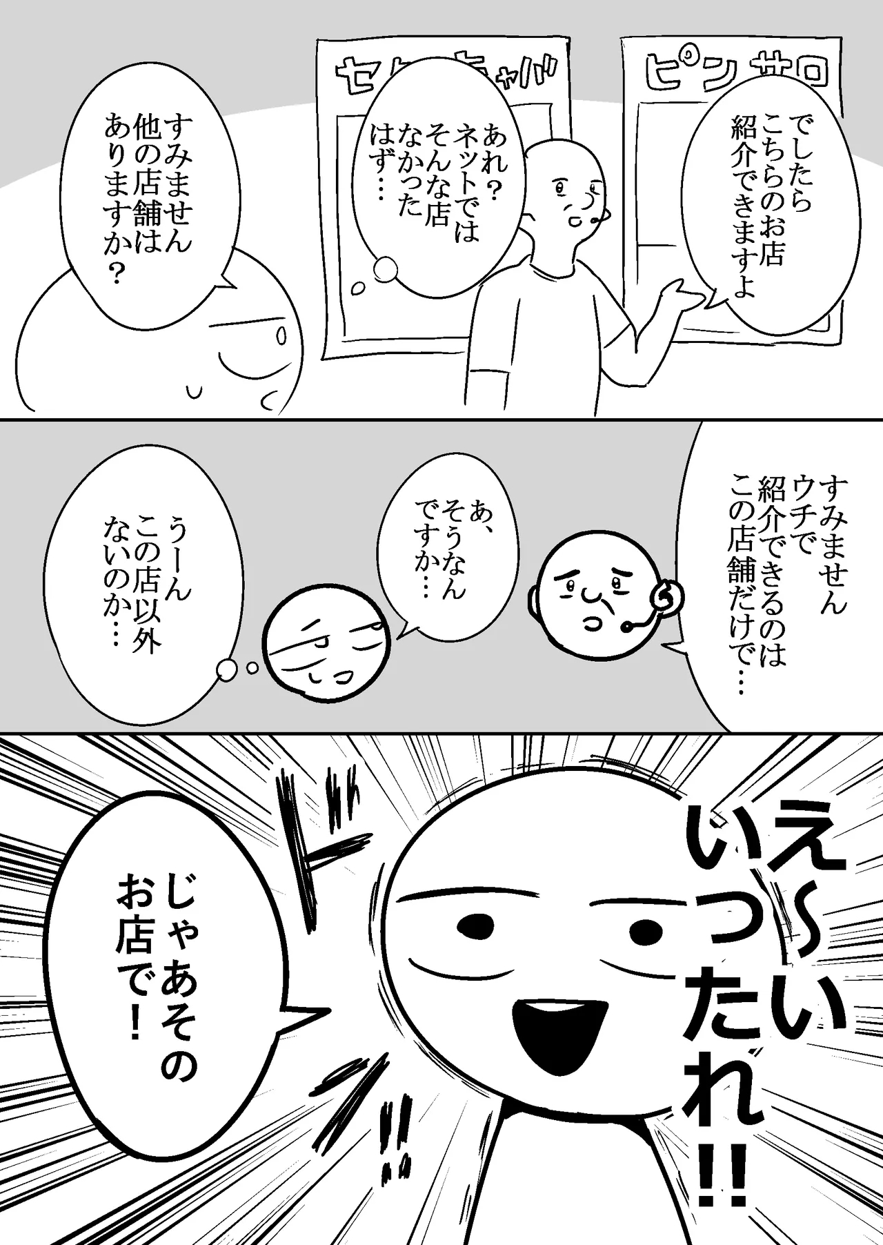 Ero Mangaka ga Pinsaro ni Ittekita Hanashi - Page 10