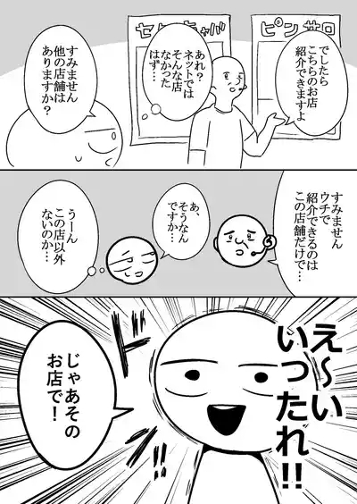 Ero Mangaka ga Pinsaro ni Ittekita Hanashi 10