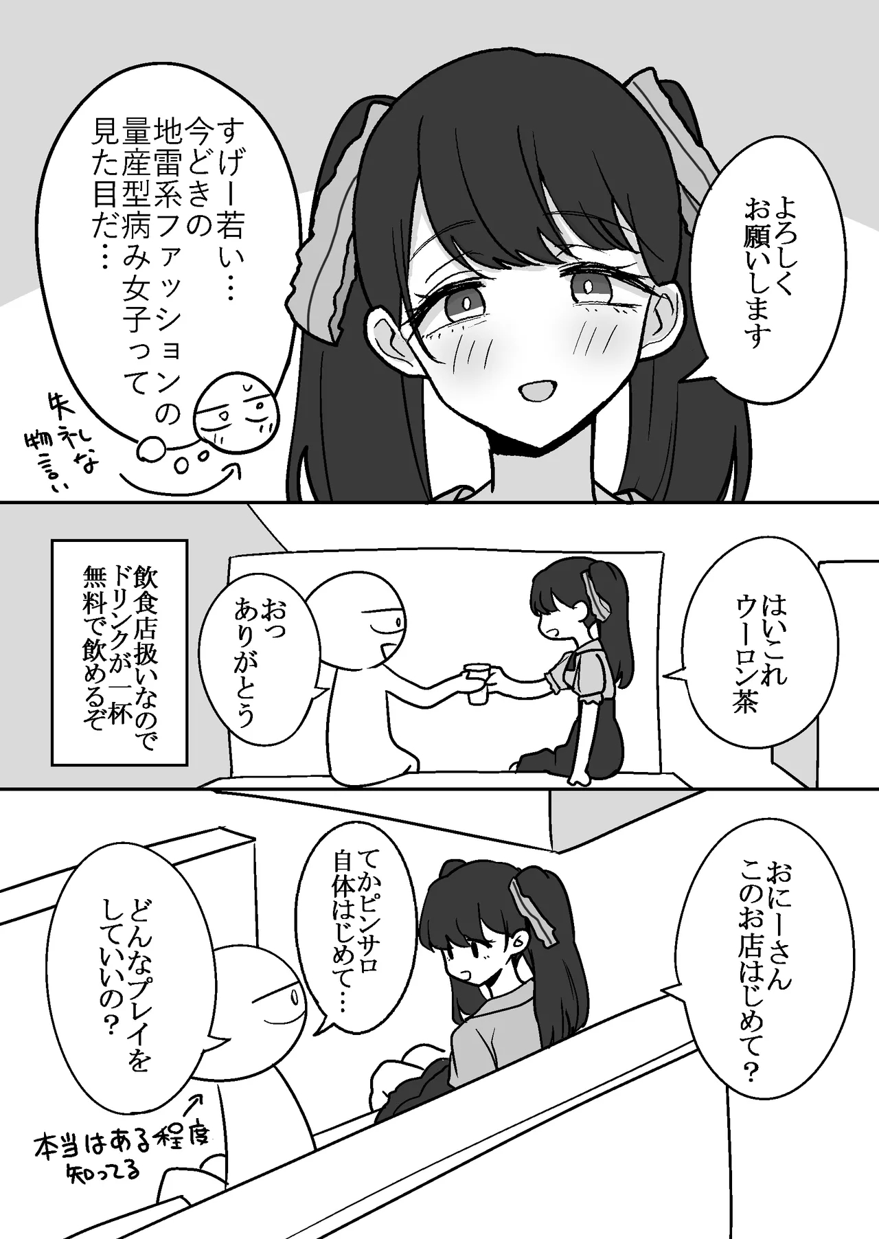 Ero Mangaka ga Pinsaro ni Ittekita Hanashi - Page 16