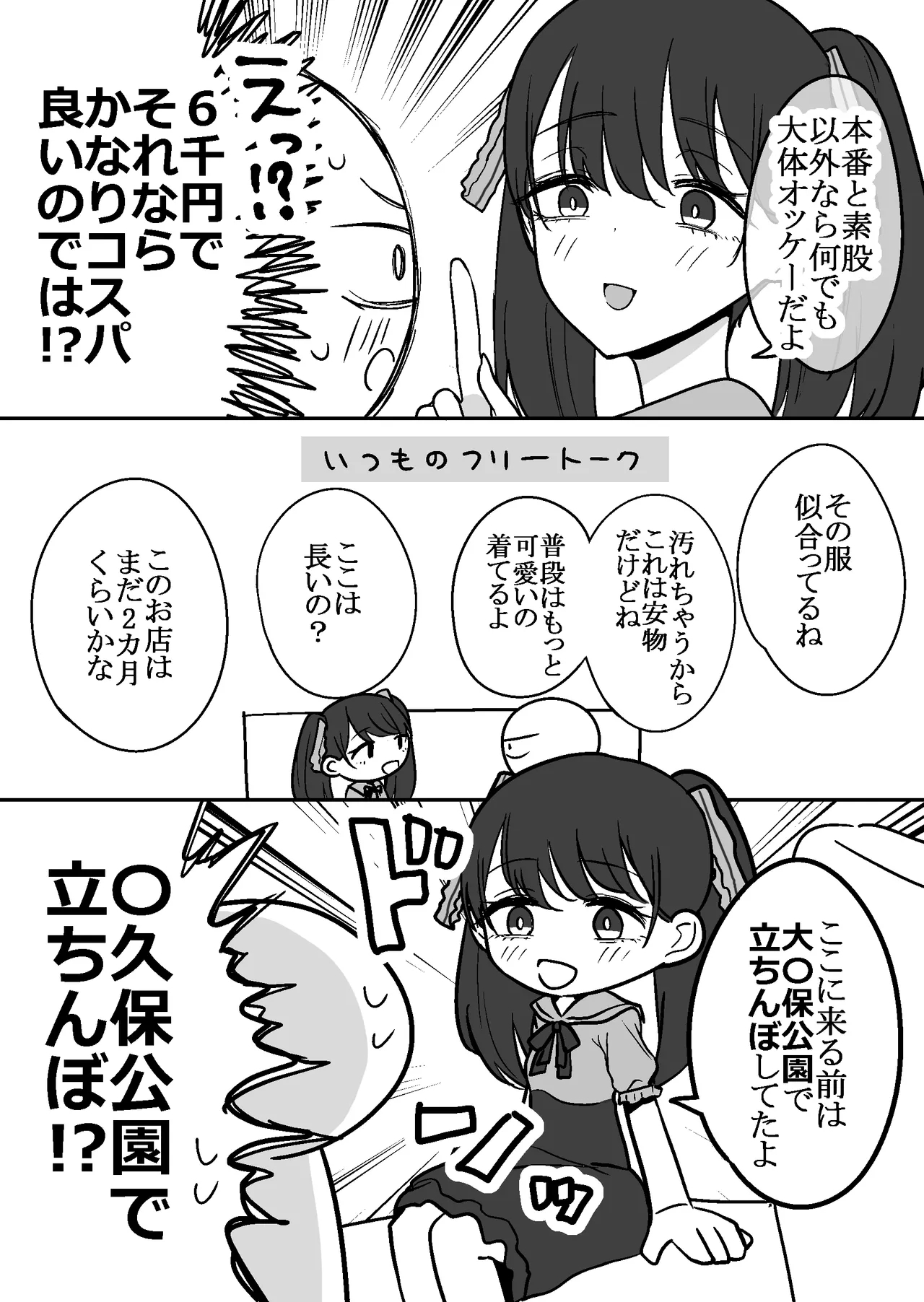 Ero Mangaka ga Pinsaro ni Ittekita Hanashi - Page 17