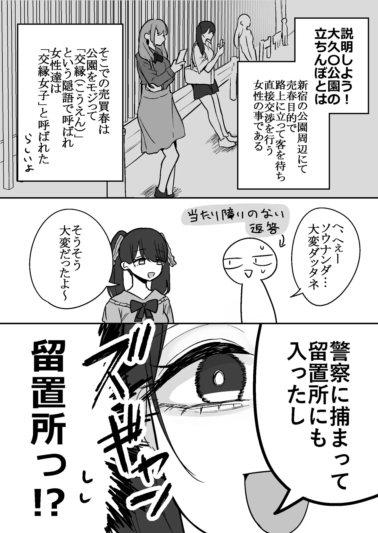 Ero Mangaka ga Pinsaro ni Ittekita Hanashi - Page 18