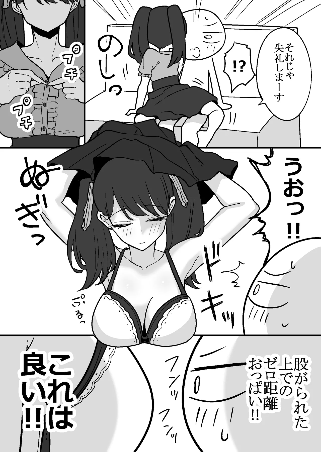 Ero Mangaka ga Pinsaro ni Ittekita Hanashi - Page 20