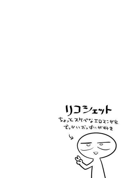 Ero Mangaka ga Pinsaro ni Ittekita Hanashi 2