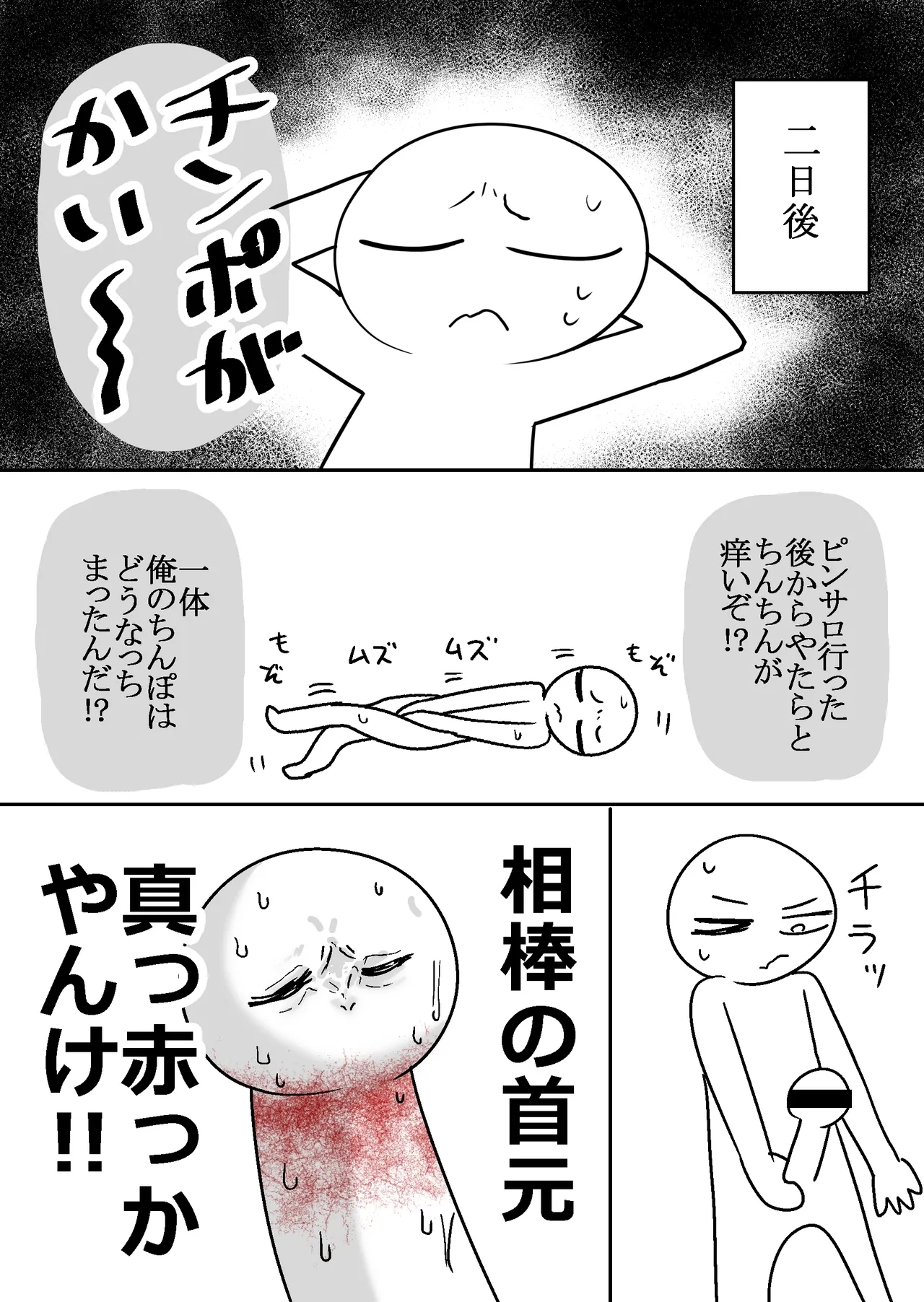 Ero Mangaka ga Pinsaro ni Ittekita Hanashi - Page 31