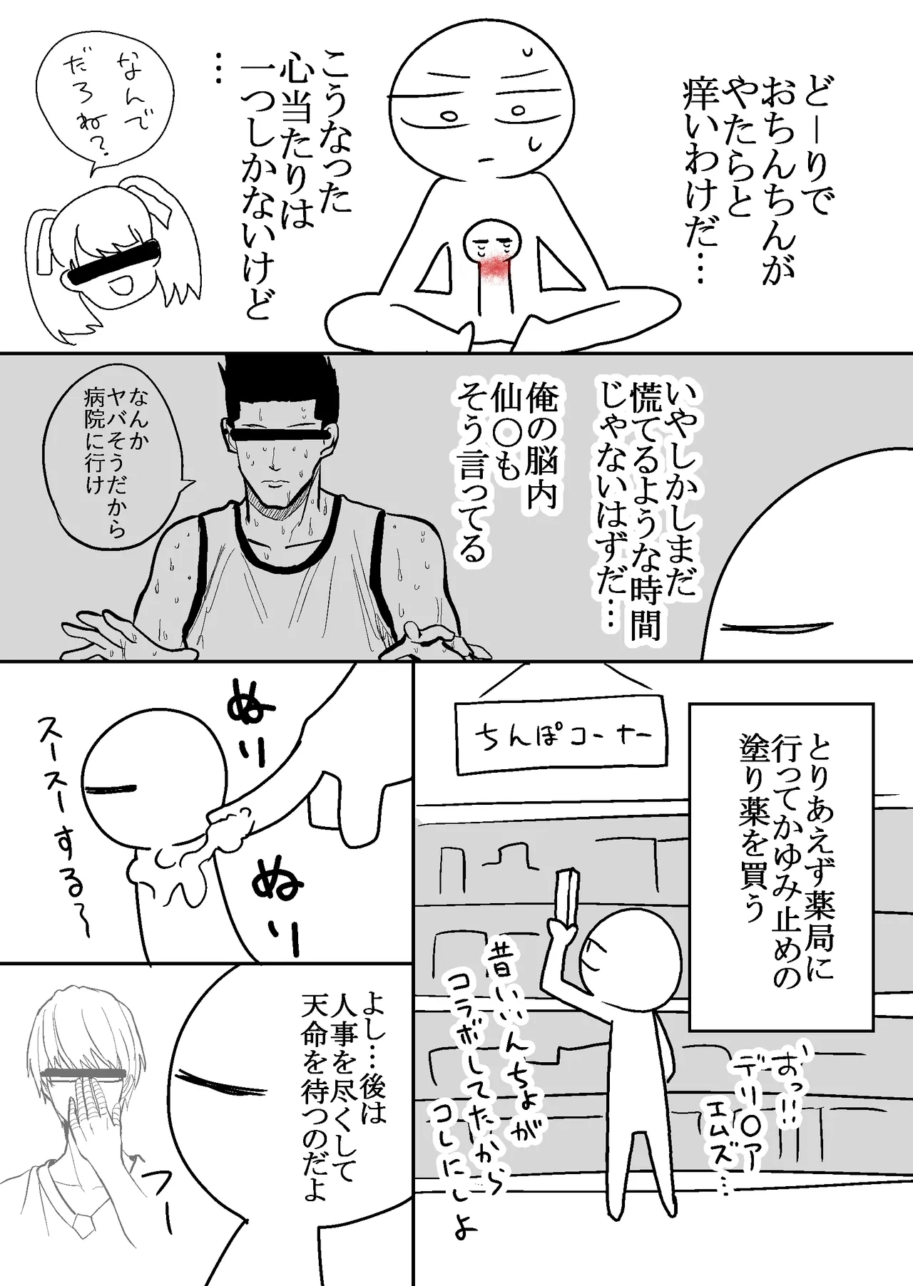 Ero Mangaka ga Pinsaro ni Ittekita Hanashi - Page 32