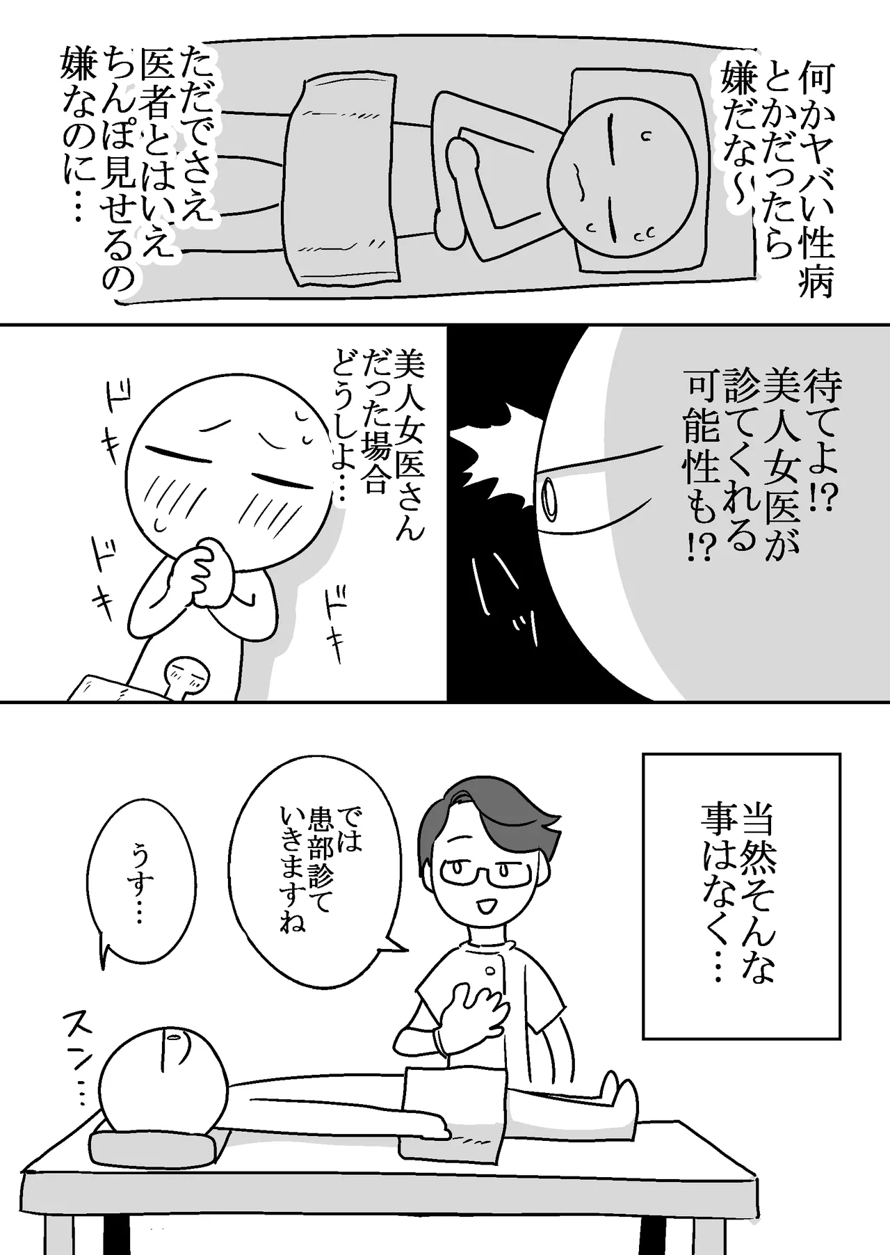 Ero Mangaka ga Pinsaro ni Ittekita Hanashi - Page 34