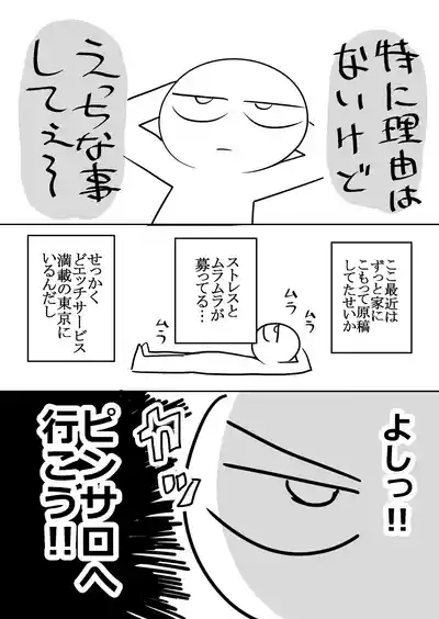 Ero Mangaka ga Pinsaro ni Ittekita Hanashi 3
