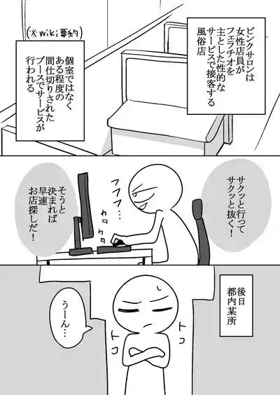 Ero Mangaka ga Pinsaro ni Ittekita Hanashi 4