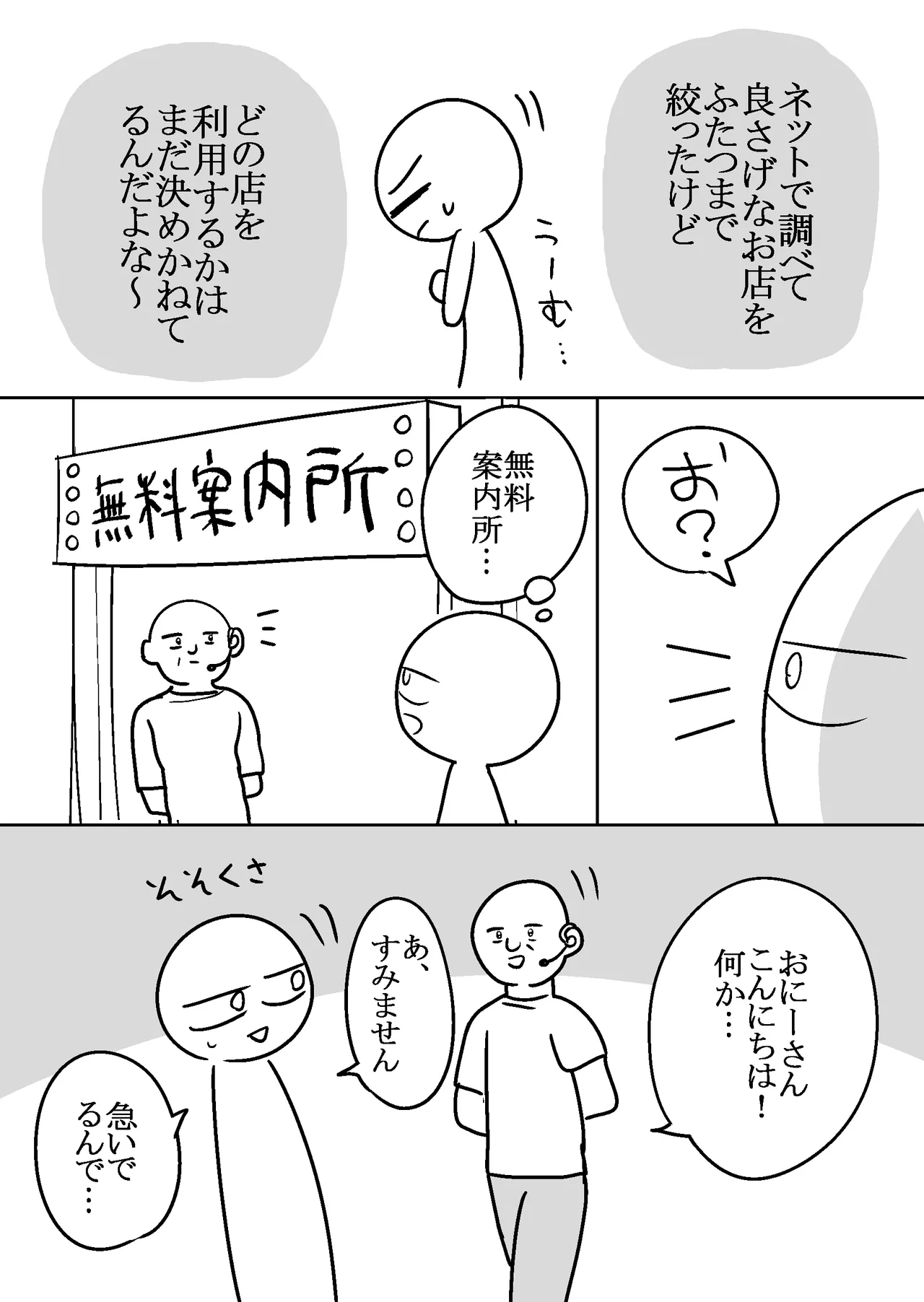 Ero Mangaka ga Pinsaro ni Ittekita Hanashi - Page 5