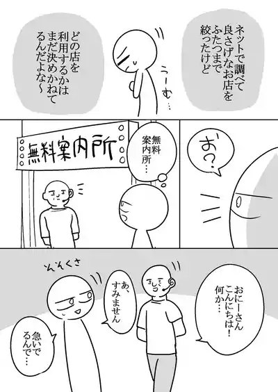 Ero Mangaka ga Pinsaro ni Ittekita Hanashi 5