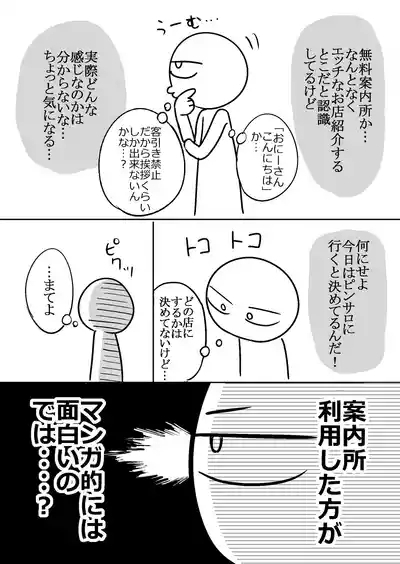 Ero Mangaka ga Pinsaro ni Ittekita Hanashi 6