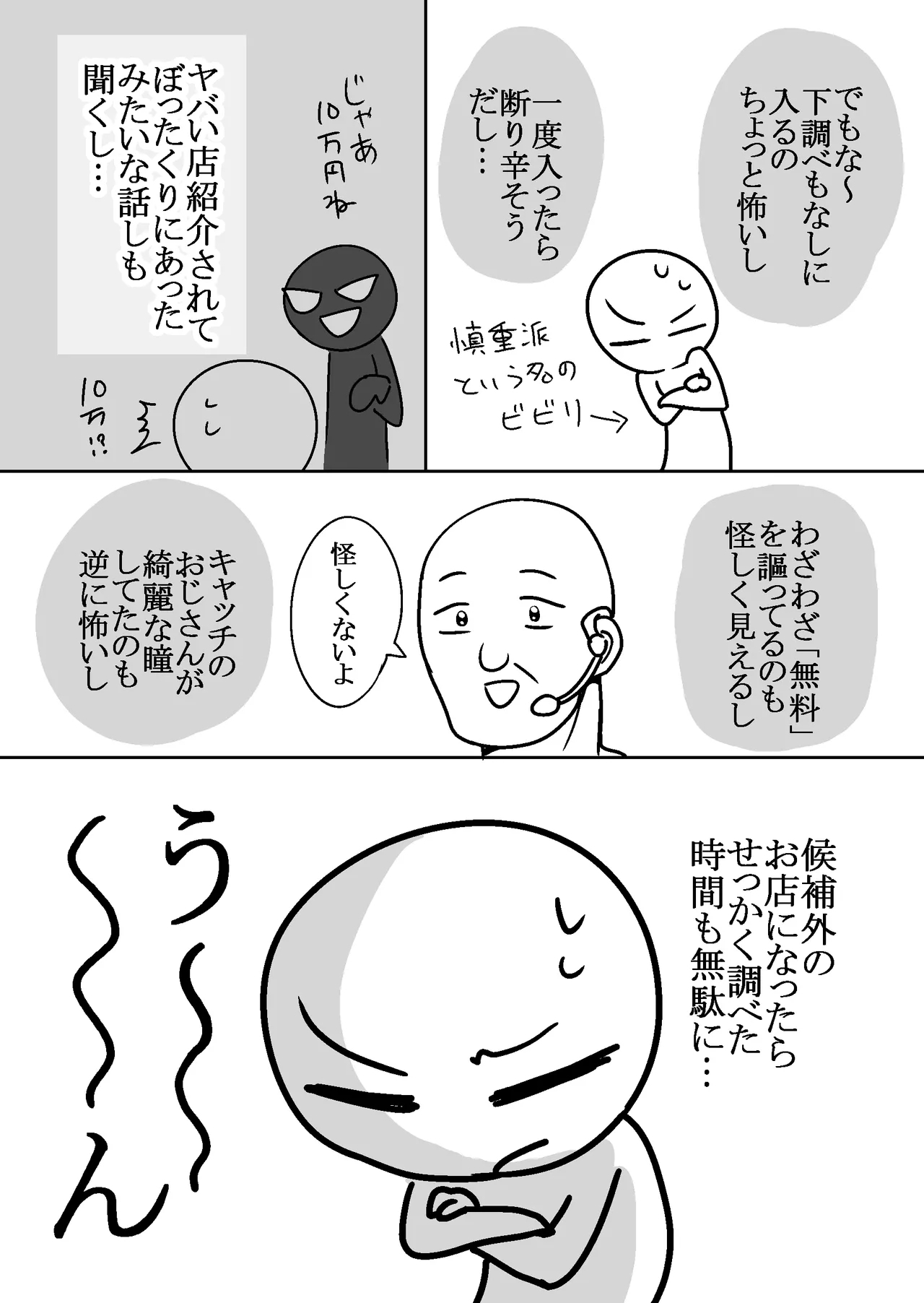Ero Mangaka ga Pinsaro ni Ittekita Hanashi - Page 7