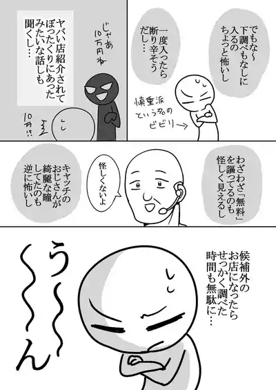 Ero Mangaka ga Pinsaro ni Ittekita Hanashi 7