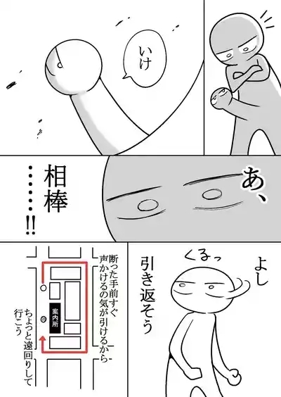 Ero Mangaka ga Pinsaro ni Ittekita Hanashi 8