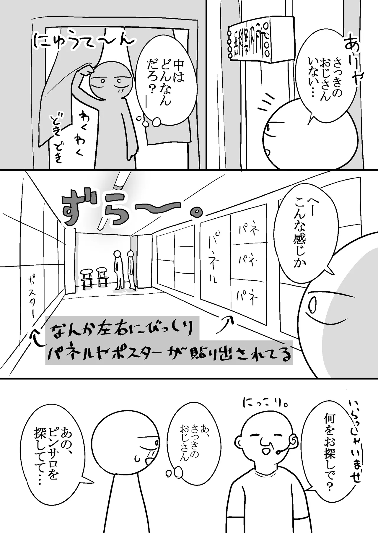 Ero Mangaka ga Pinsaro ni Ittekita Hanashi - Page 9