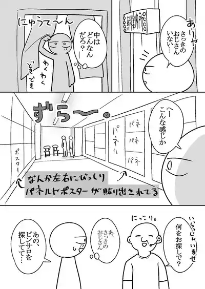 Ero Mangaka ga Pinsaro ni Ittekita Hanashi 9