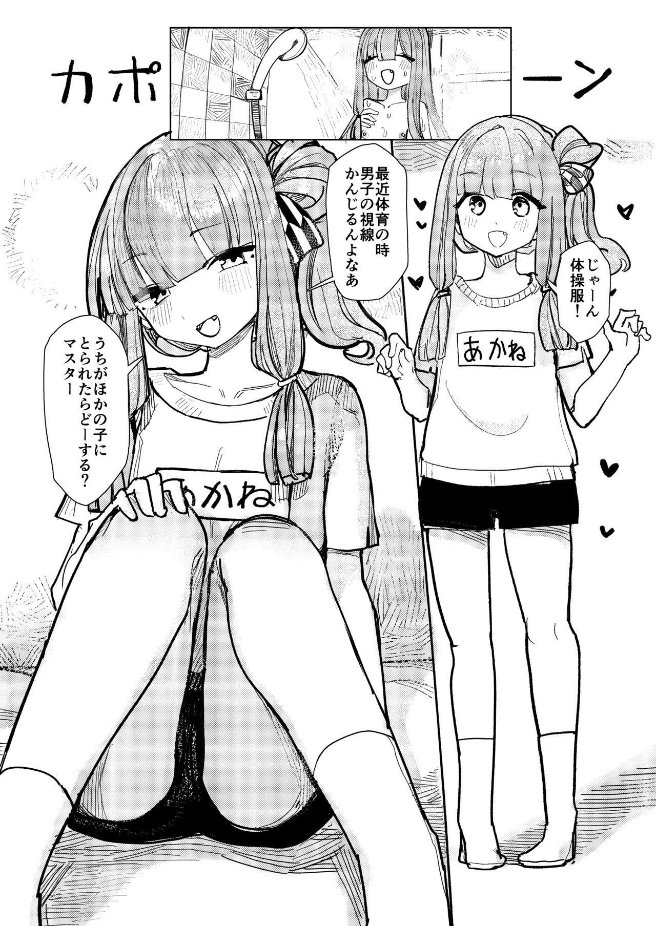 Kotonoha Shimai wa Himitsu ni Shitai - Page 14