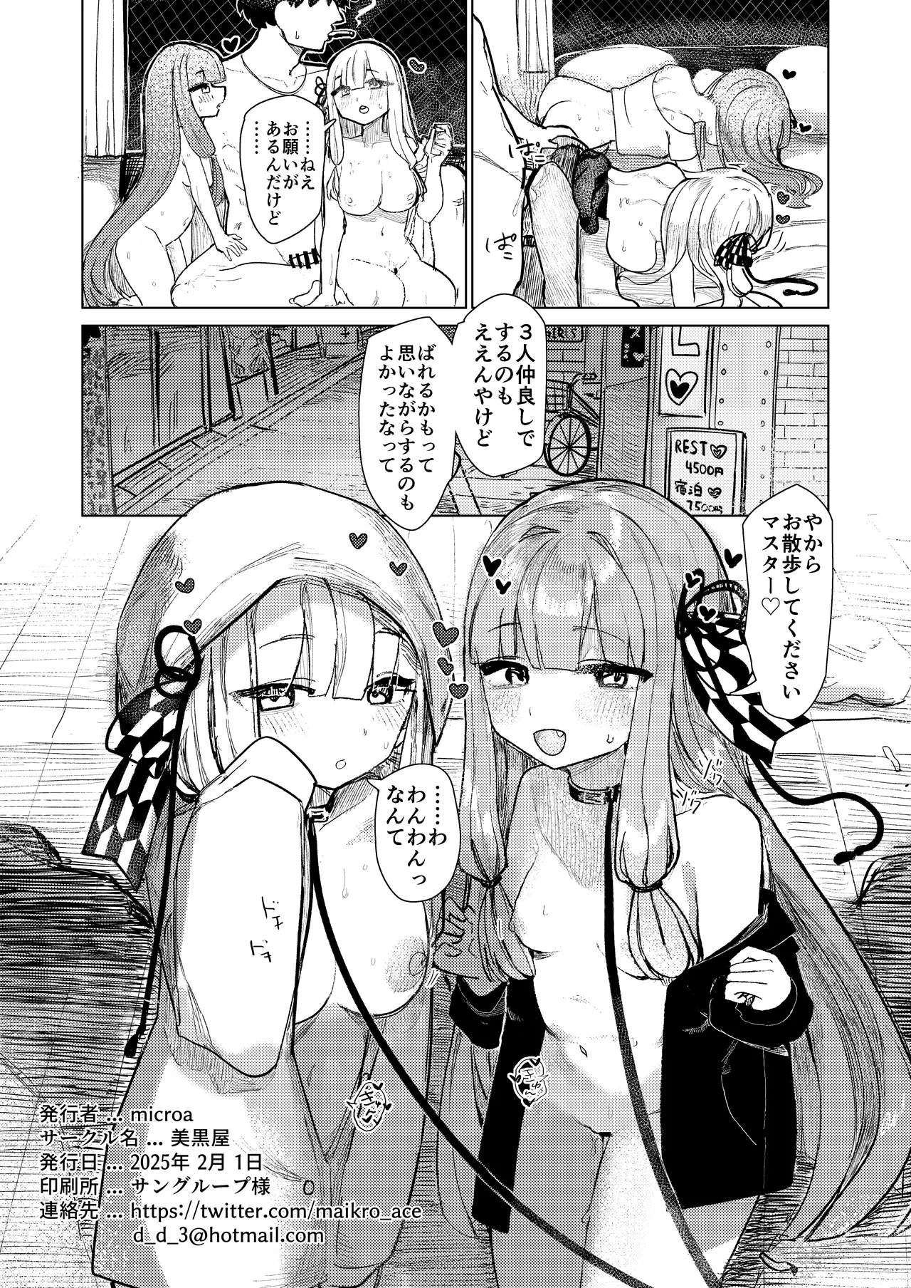 Kotonoha Shimai wa Himitsu ni Shitai - Page 36