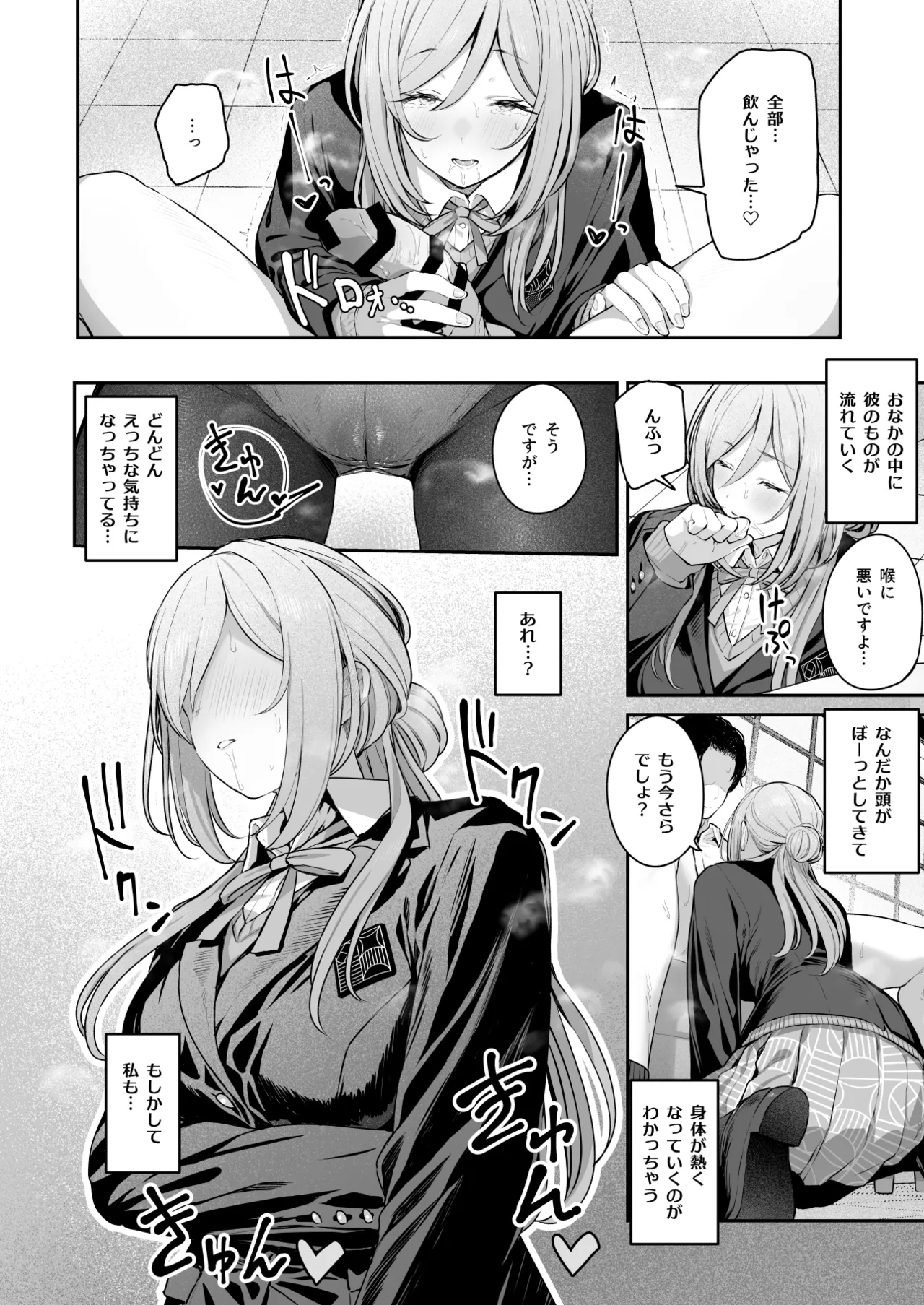 Zekkouchou+1 Genki+9 - Page 11