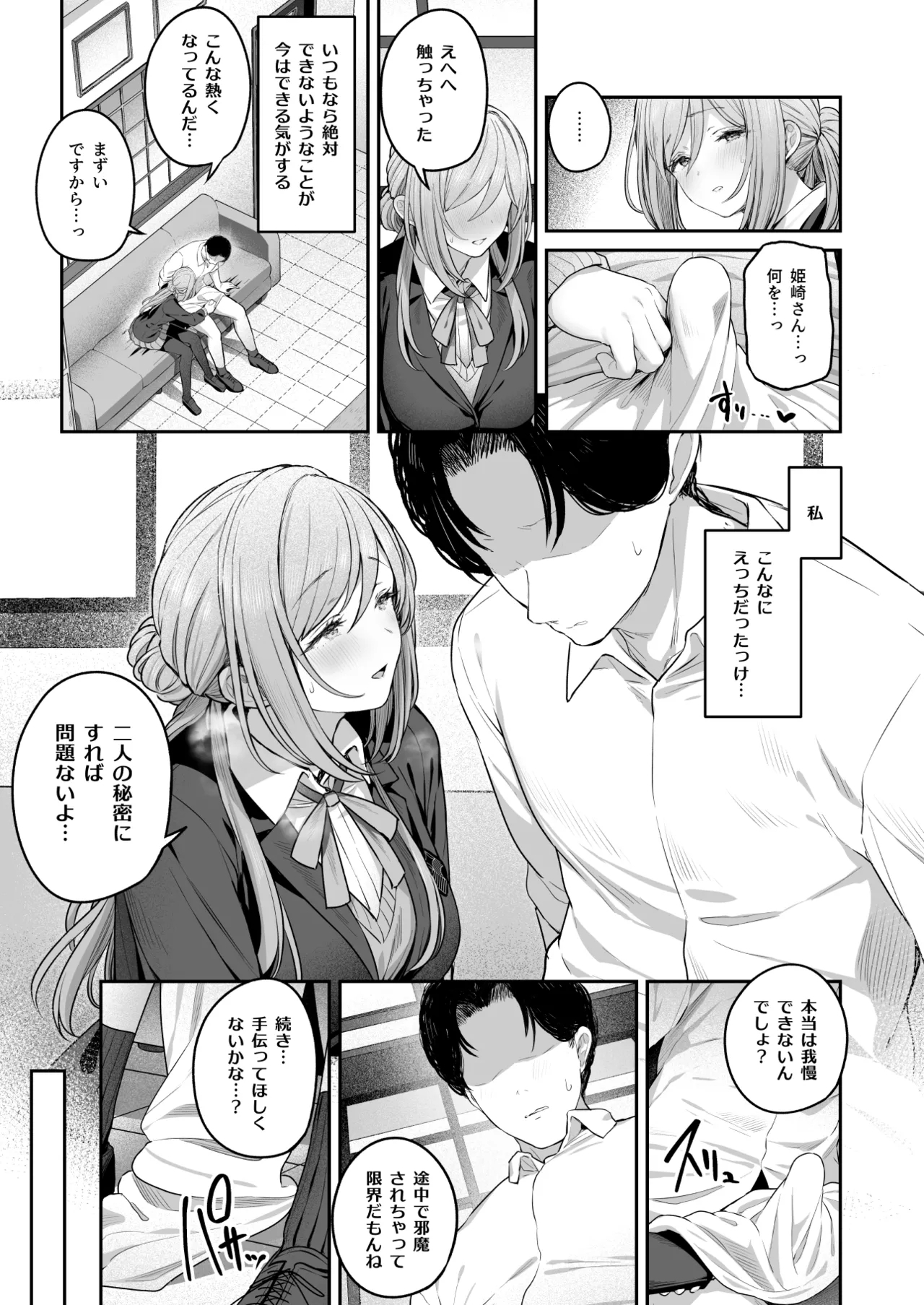 Zekkouchou+1 Genki+9 - Page 6