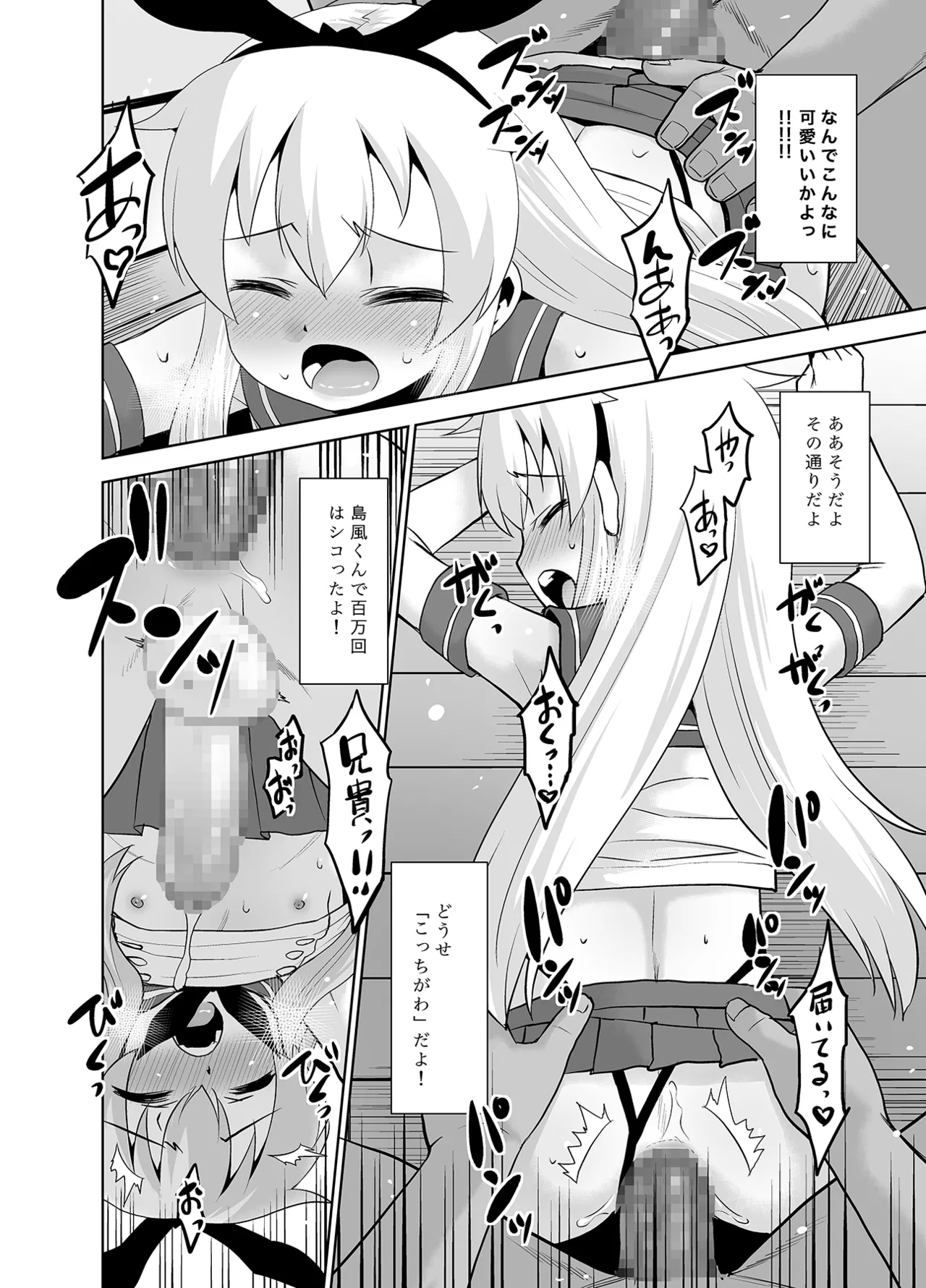 Ani ga Zuibun Mae kara Shimakaze-kun datta rashiin daga Dou Sureba Ii? - Page 13