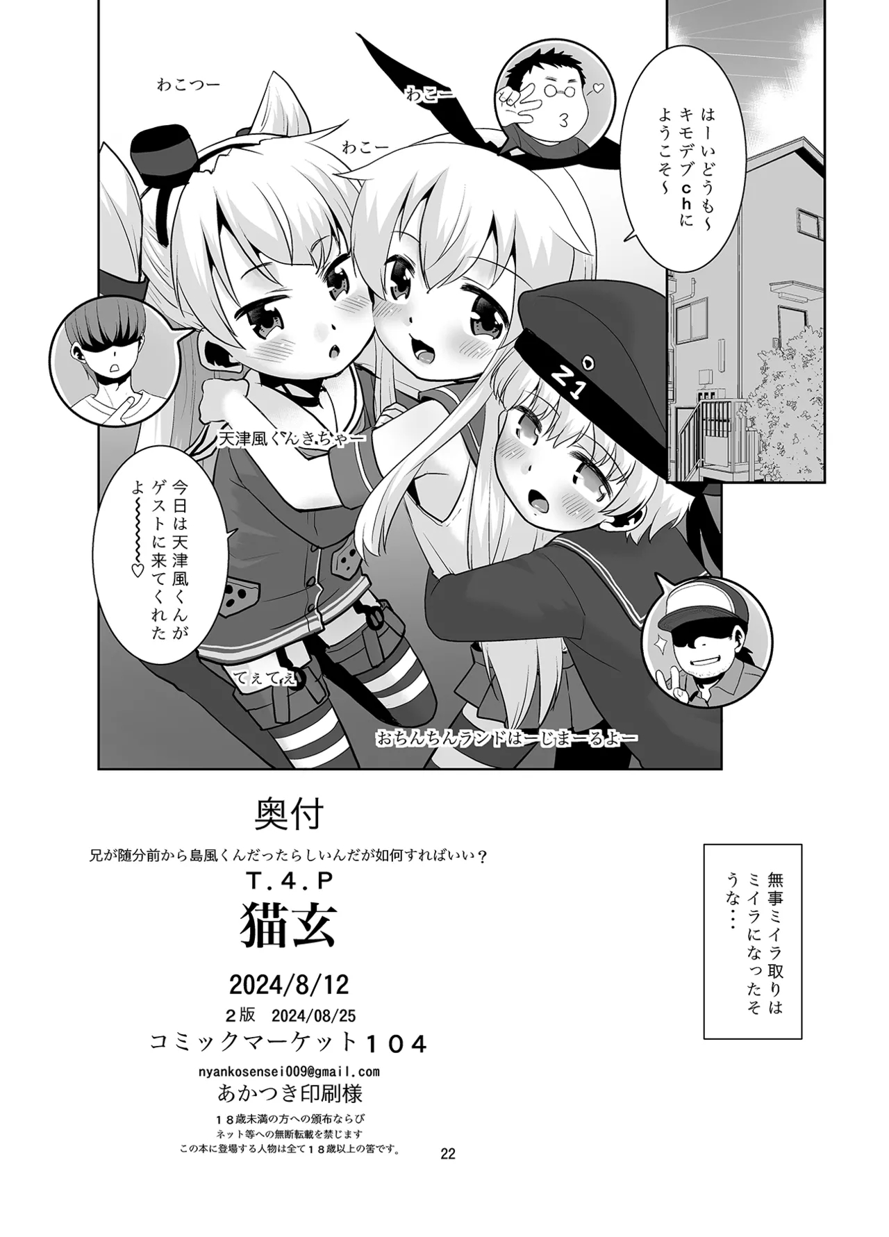 Ani ga Zuibun Mae kara Shimakaze-kun datta rashiin daga Dou Sureba Ii? - Page 21