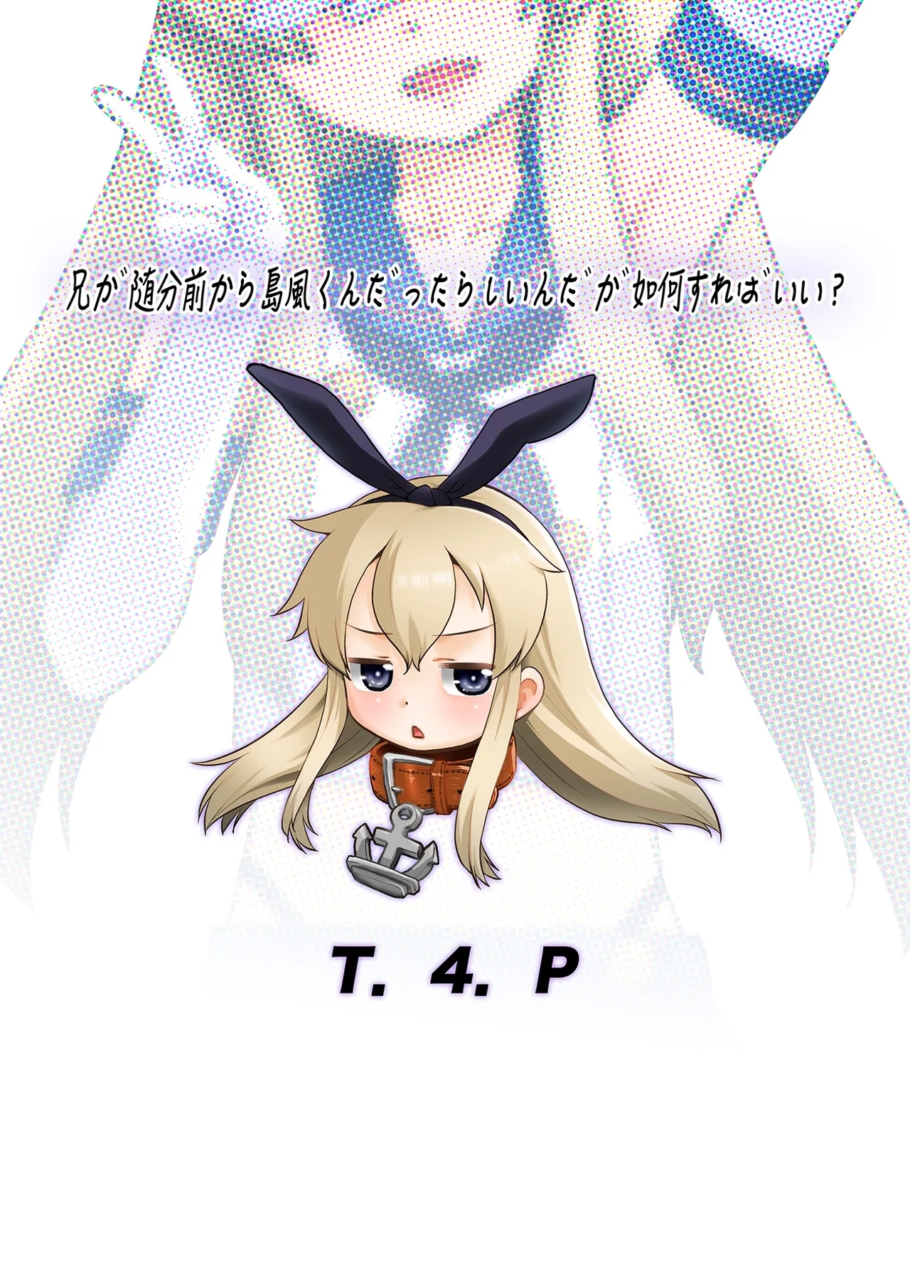 Ani ga Zuibun Mae kara Shimakaze-kun datta rashiin daga Dou Sureba Ii? - Page 22