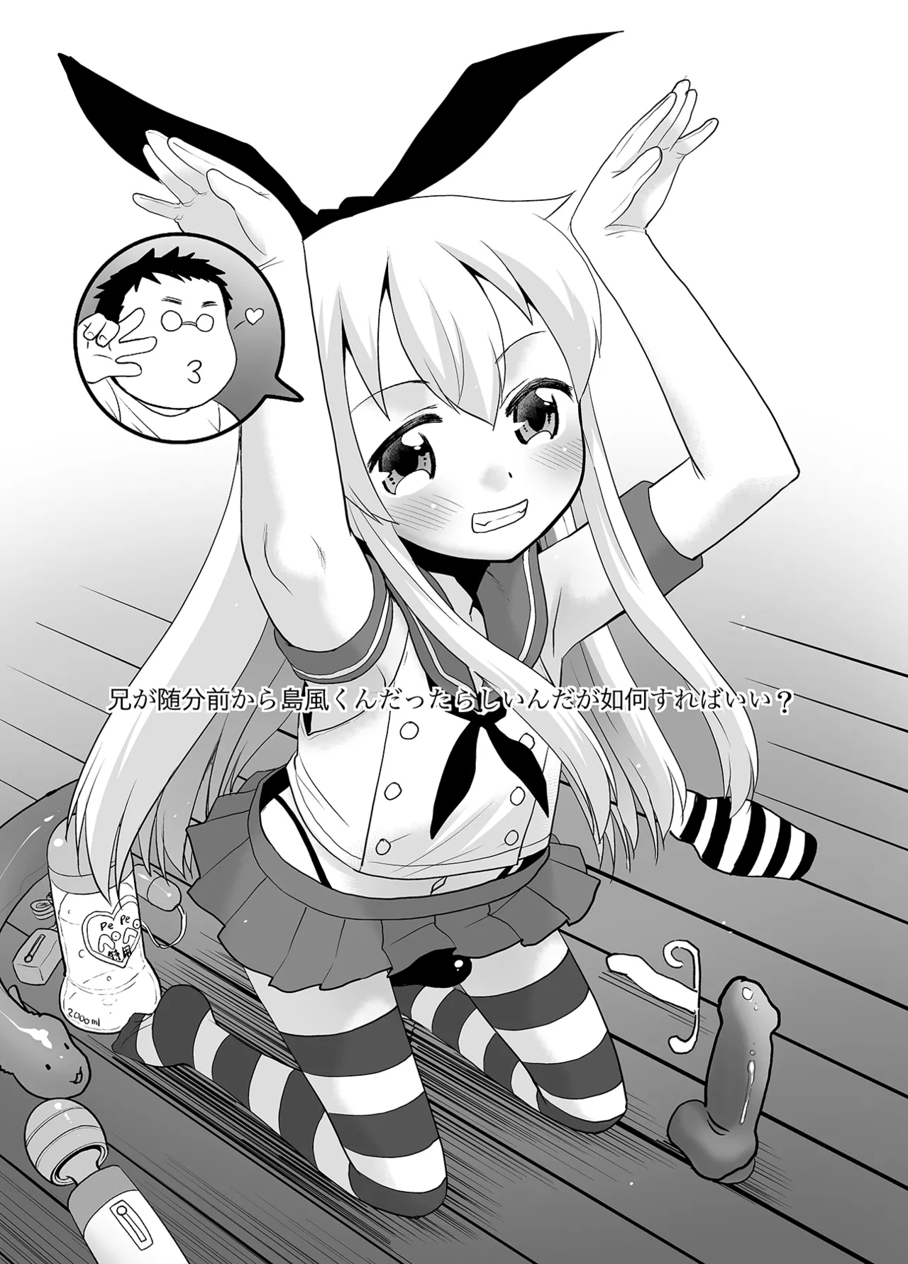 Ani ga Zuibun Mae kara Shimakaze-kun datta rashiin daga Dou Sureba Ii? - Page 4