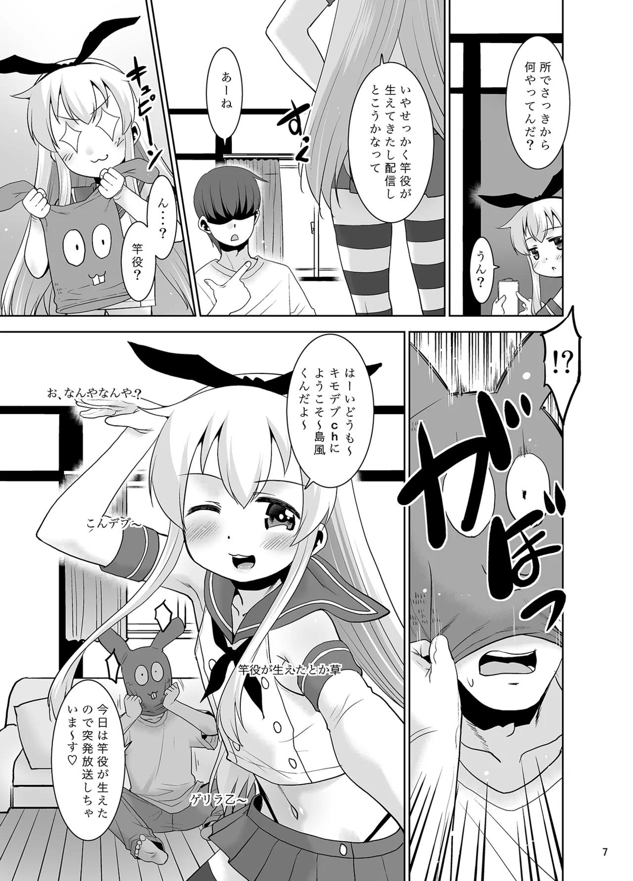 Ani ga Zuibun Mae kara Shimakaze-kun datta rashiin daga Dou Sureba Ii? - Page 6