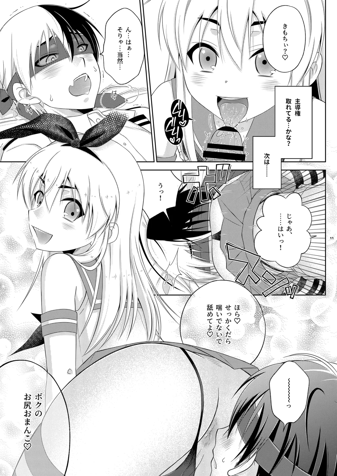 Shimakaze-kun wa Ecchi no Shudouken ga Hoshii - Page 11