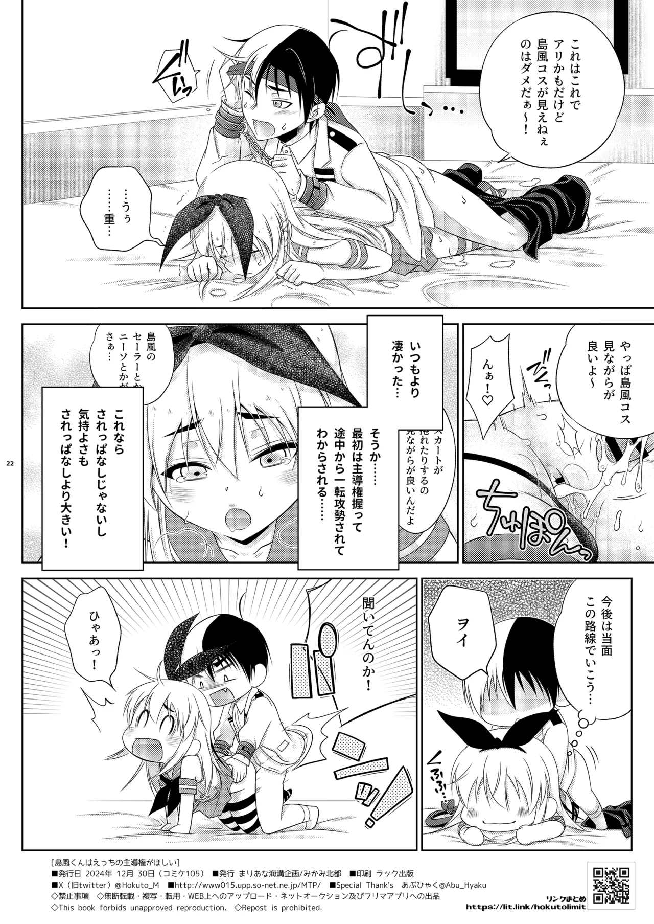 Shimakaze-kun wa Ecchi no Shudouken ga Hoshii - Page 22