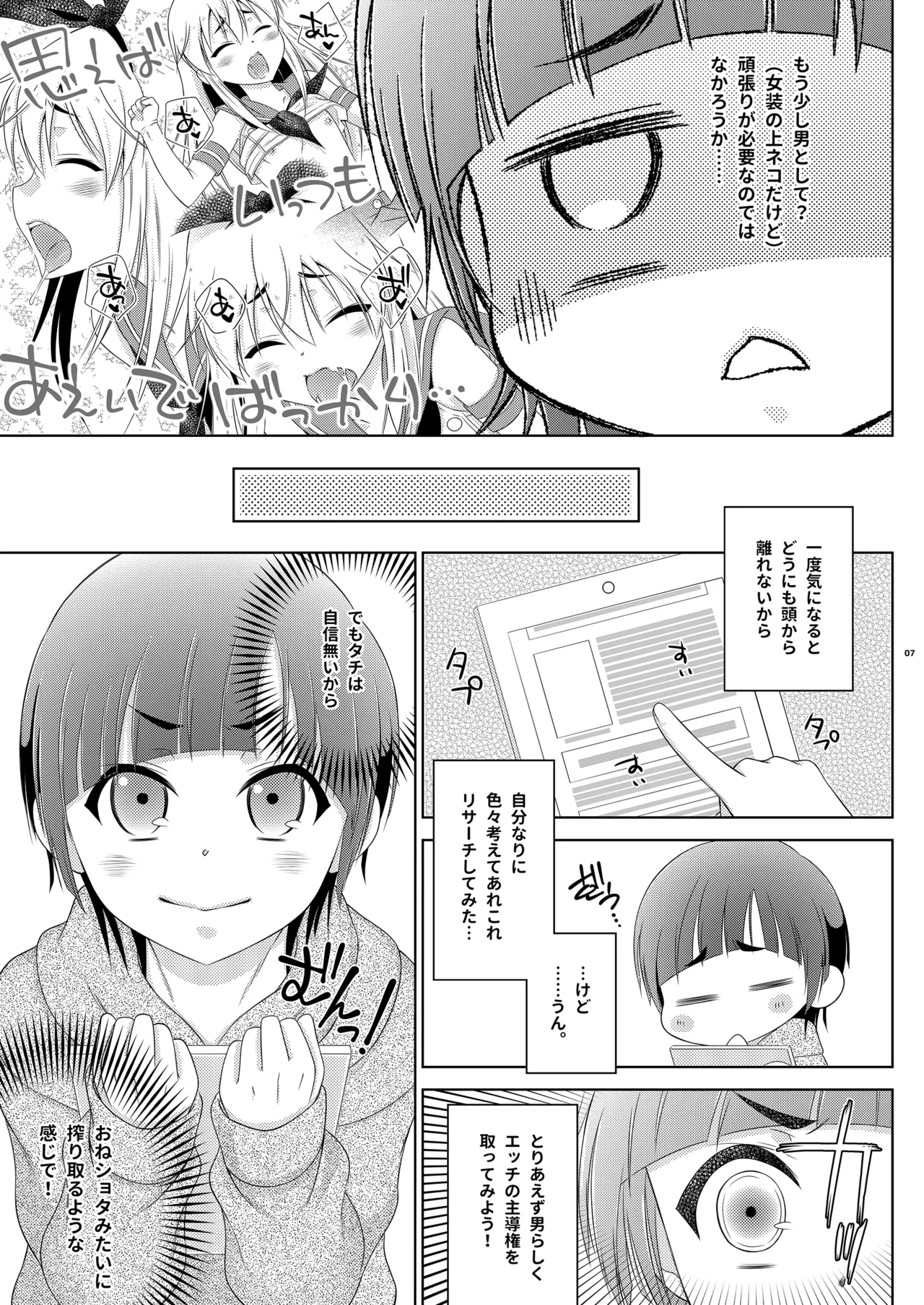 Shimakaze-kun wa Ecchi no Shudouken ga Hoshii - Page 7