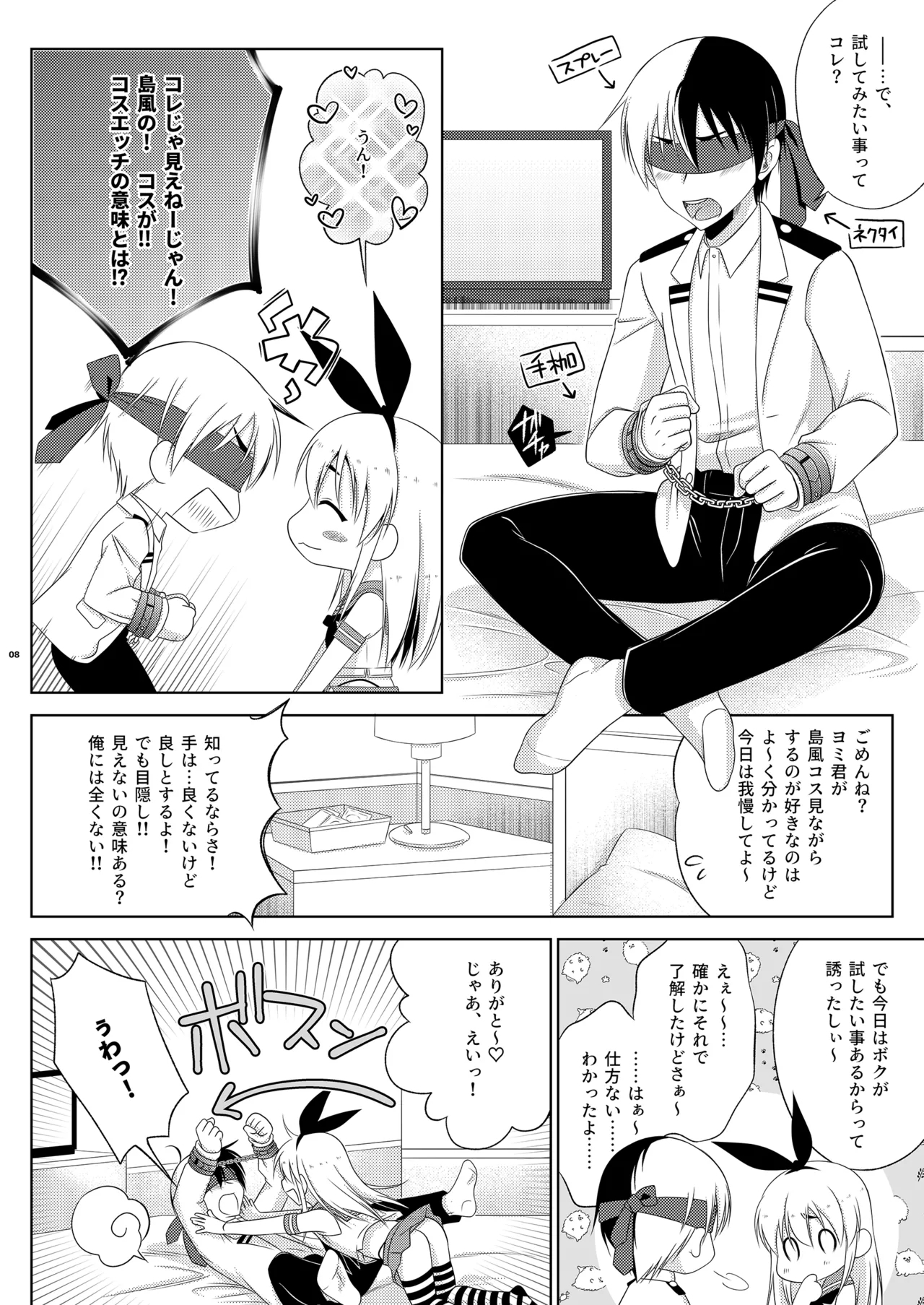 Shimakaze-kun wa Ecchi no Shudouken ga Hoshii - Page 8